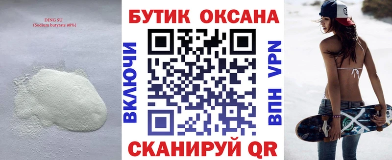 БУТИРАТ 99% Назарово