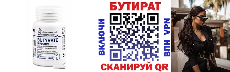 Бутират Butirat  Купить закладки  Назарово 