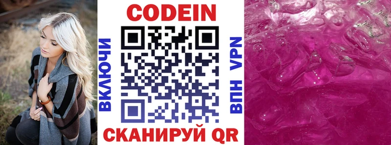 Купить где  Назарово  Кодеиновый сироп Lean Purple Drank 